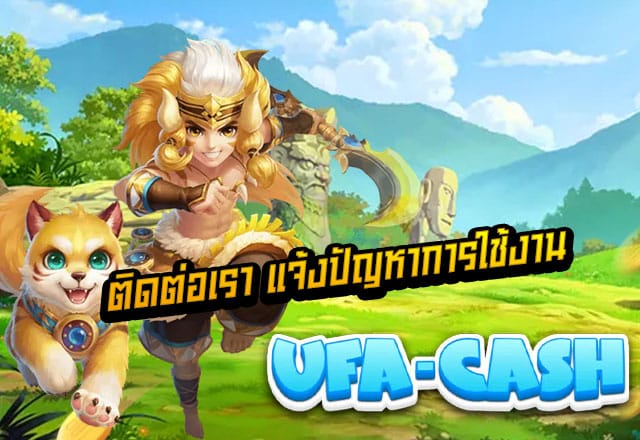 ติดต่อเรา